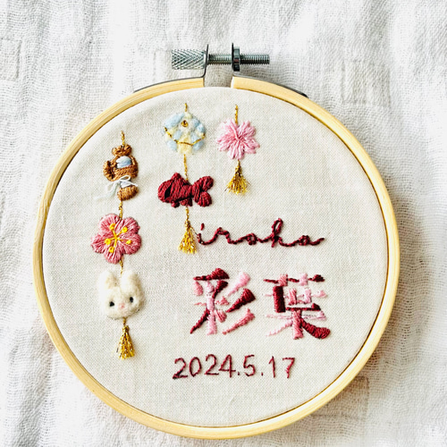 ★★★おなまえ刺繍サンプル★★★ 7色から選べる♪小さく可愛いお名前旗♪【刺繍の名前旗/命名旗