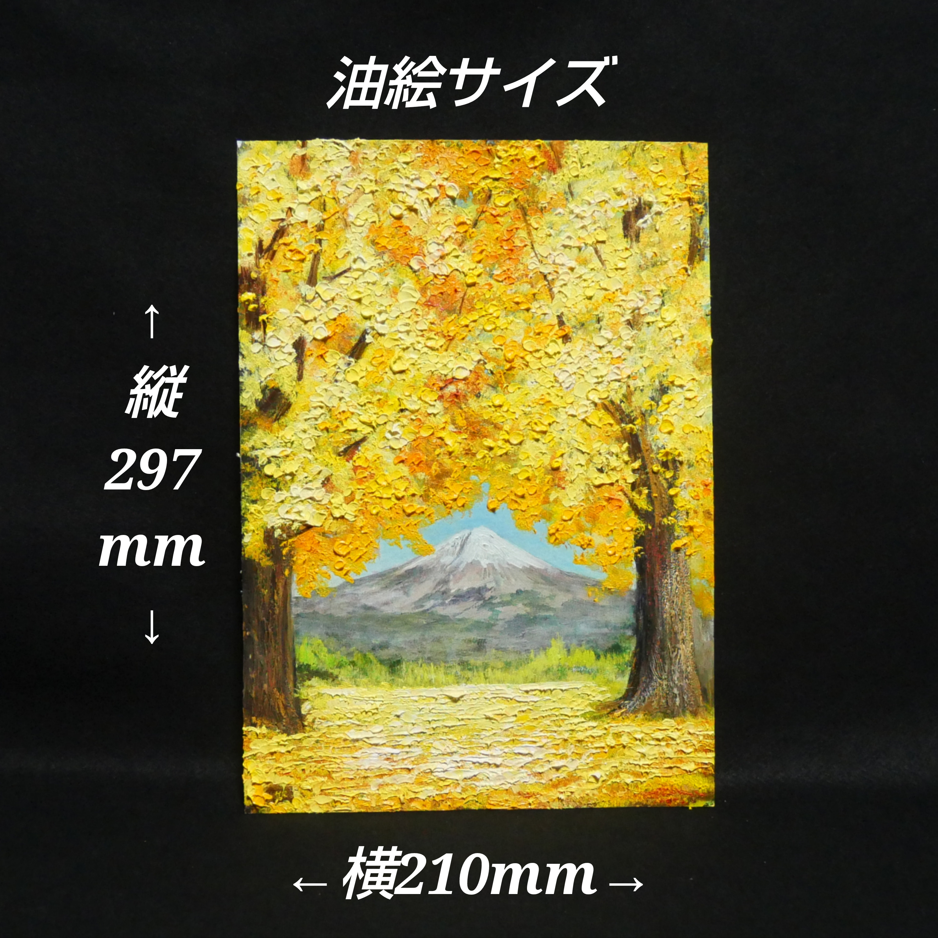 油絵 油彩 油彩画 絵 絵画【富士山と銀杏】 油絵 油彩 油彩画 絵 絵画【富士山と銀杏】 - メルカリ