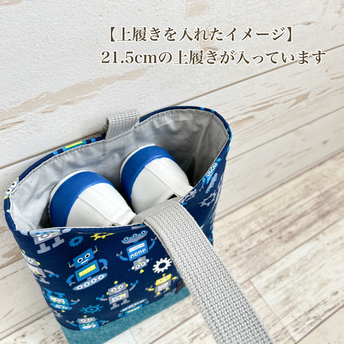まつ様オーダー　3点　入園入学セット サイズオーダー】入園入学3点セット（ロボット）小学校 幼稚園