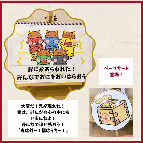 スケッチブックシアター素材】節分ってなぁに？ 節分会 保育教材 節分