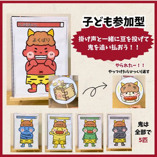 スケッチブックシアター素材】節分ってなぁに？ 節分会 保育教材 節分