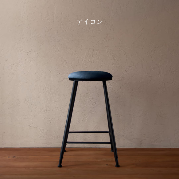 畳のアイアンスツール 8枚目の画像