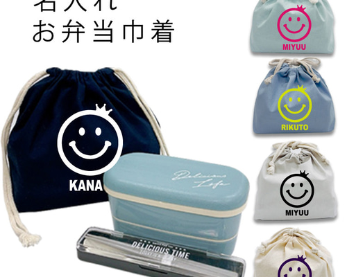 名入れ♪お弁当巾着 お弁当箱入れ ランチバッグ お弁当 巾着 保育園