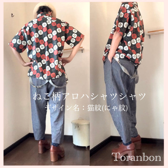【ねこ柄アロハシャツ】猫玉～にゃ紋～　男女兼用　メンズ　半袖シャツ 7枚目の画像