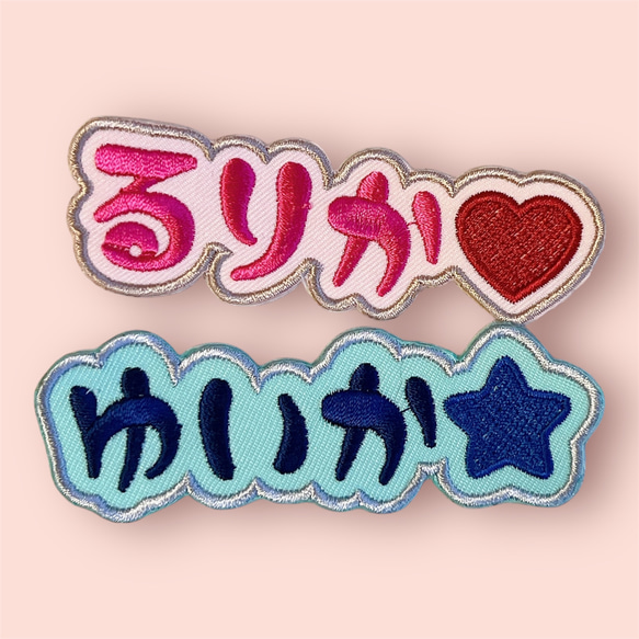 １枚★お名前 刺繍 オーダー ワッペン ネーム ファンサ 推し活 1枚☆お名前 表れる 刺繍 オーダー ワッペン ネーム ファンサ