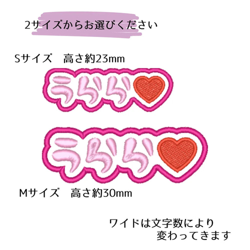 １枚★お名前 刺繍 オーダー ワッペン ネーム ファンサ 推し活 1枚☆お名前 刺繍 オーダー ワッペン ネーム ファンサ 推し活