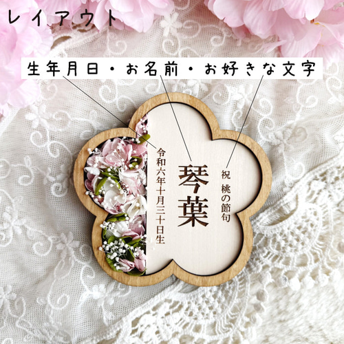 お花名前札*縦書き プリザーブドフラワー 木製 名入れ ひな祭り