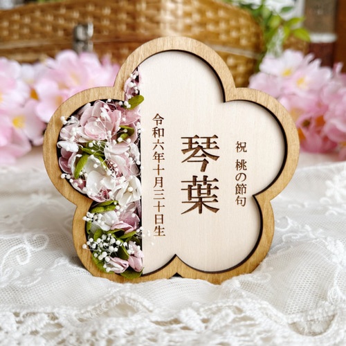 新作】お花名前札*縦書き プリザーブドフラワー 木製 名入れ 新作】お花名前札*縦書き プリザーブドフラワー 木製 名入れ