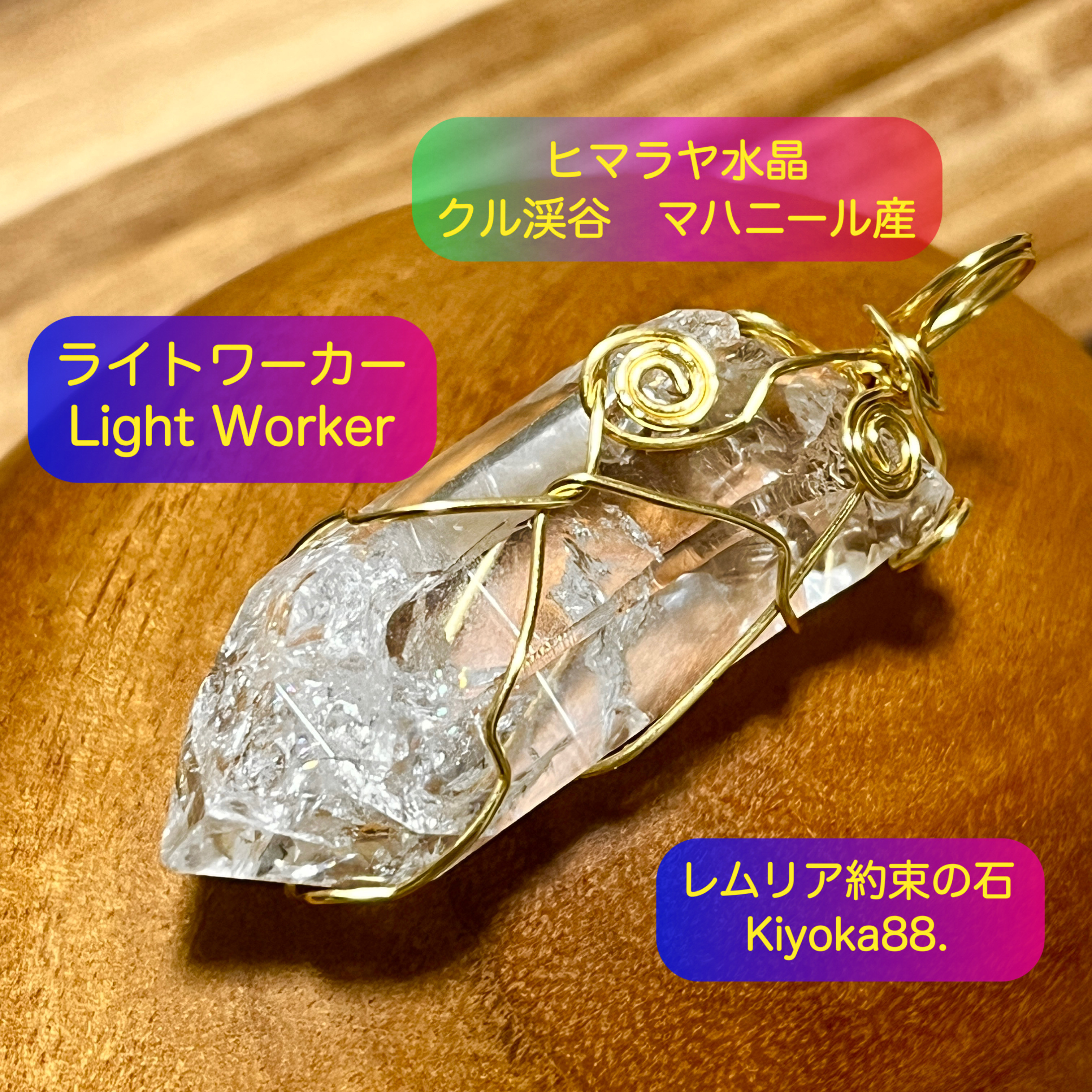 ヒマラヤ水晶【ライトワーカー】Mサイズ クリスタル天然石　レムリア約束の石