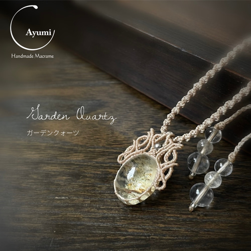 雪色♪ ガーデンクォーツの天然石マクラメ編みネックレス ネックレス  