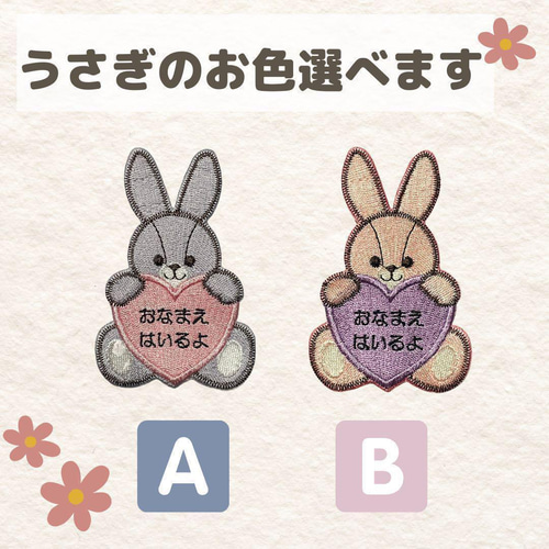 ハートとうさぎ お名前ワッペン その他入園グッズ mio 通販 18769045