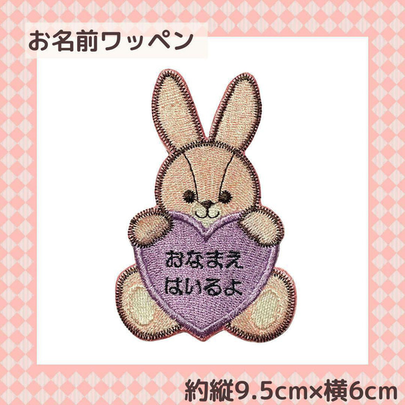 ハートとうさぎ お名前ワッペン その他入園グッズ mio 通販 18769045