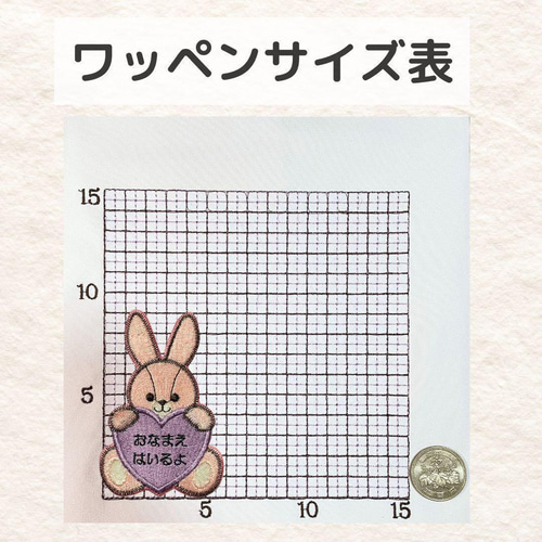 ハートとうさぎ お名前ワッペン その他入園グッズ mio 通販 18769045