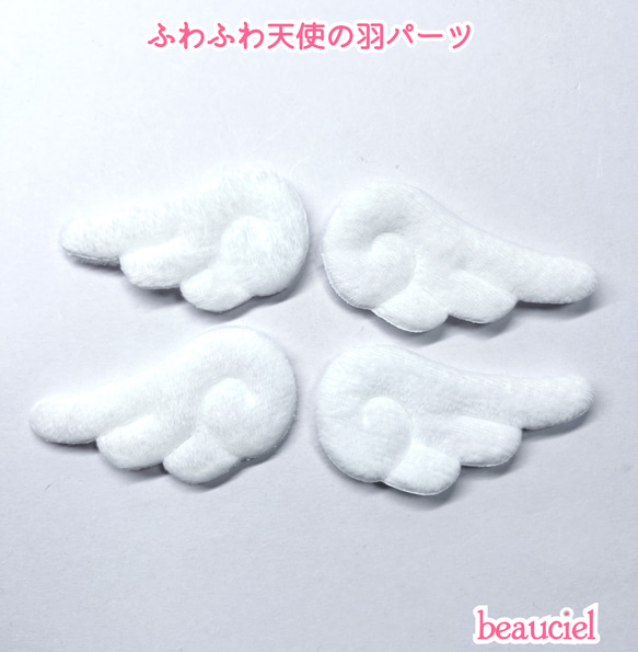 6個3ペアセット】ふわふわ天使の羽パーツ マスコット 布製 推し活