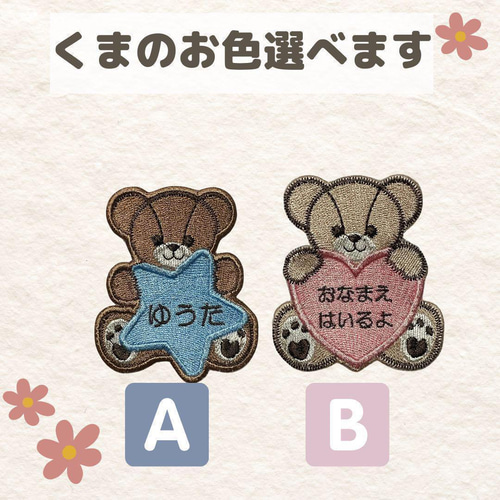 星とくま お名前ワッペン その他入園グッズ mio 通販 18769112｜Creema