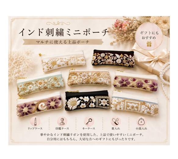 累計1000個突破✨ リップケース インド刺繍リボン インド刺繍 インド