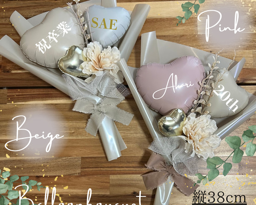 ☆名入れ無料☆くすみバルーンブーケ 発表会 卒団 卒園式 卒業式