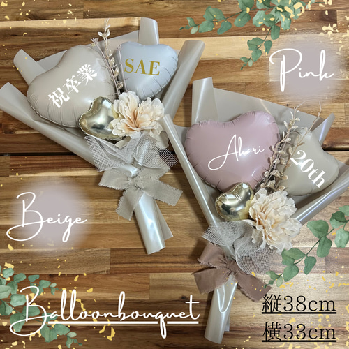 ☆名入れ無料☆くすみバルーンブーケ 発表会 卒団 卒園式 卒業式