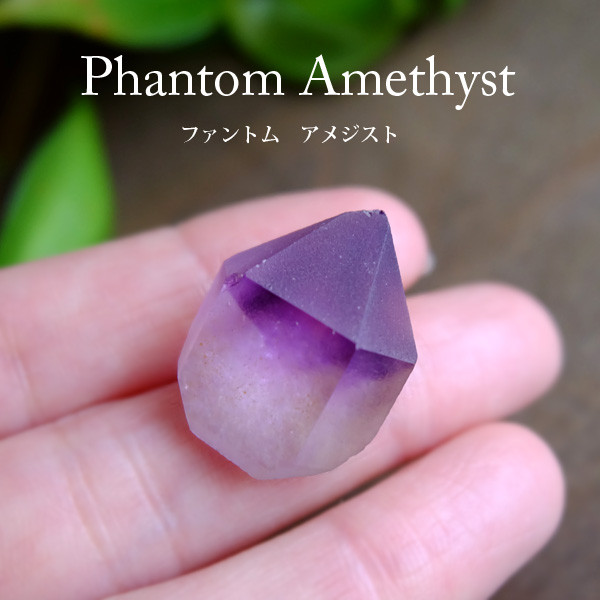 アメジストファントム 究極品質 天然幻影紫水晶 約13ミリ