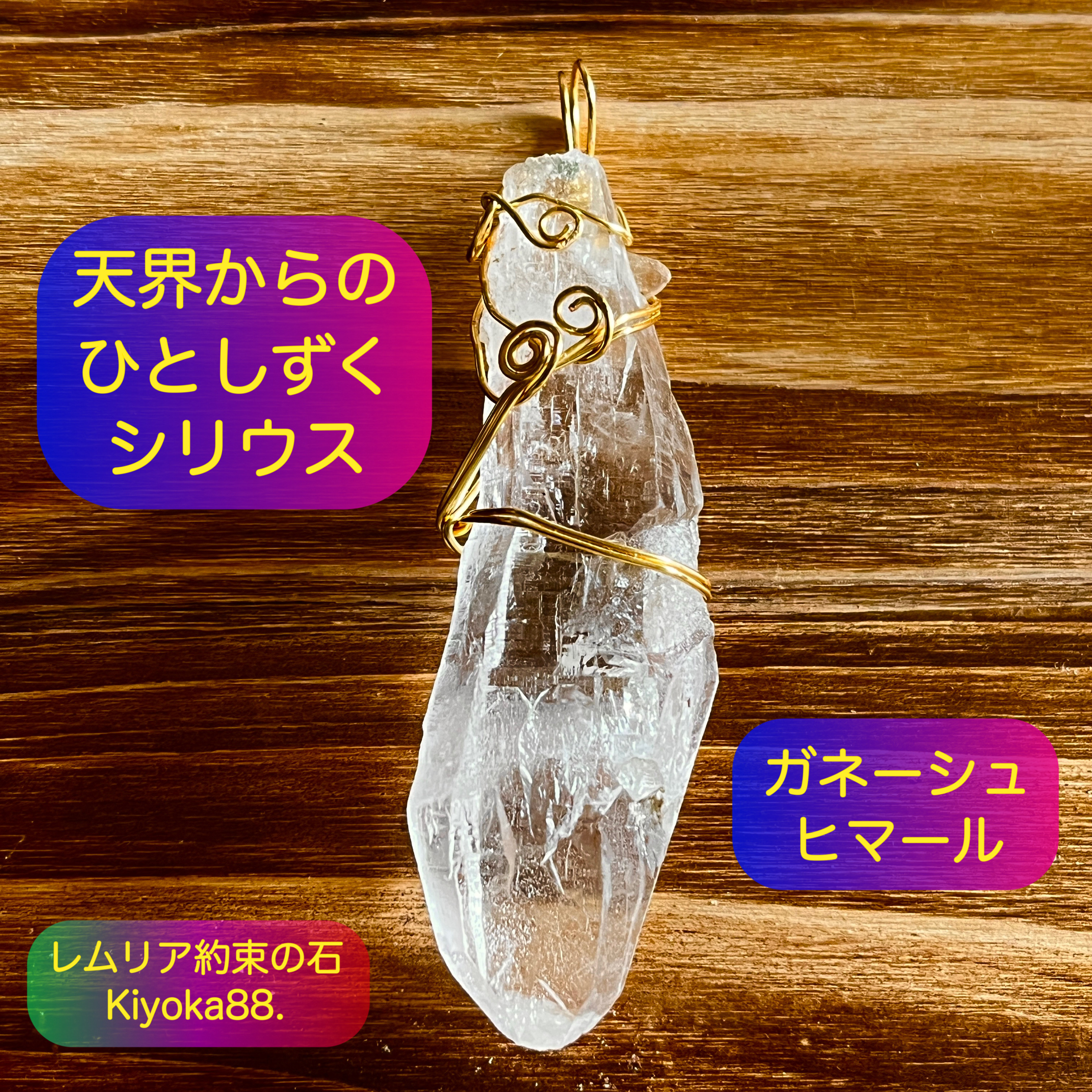 超貴重ガネーシュヒマール　シリウス【約束の石】天界からのひと雫　稀少　ヒーラー、セラピストさまに