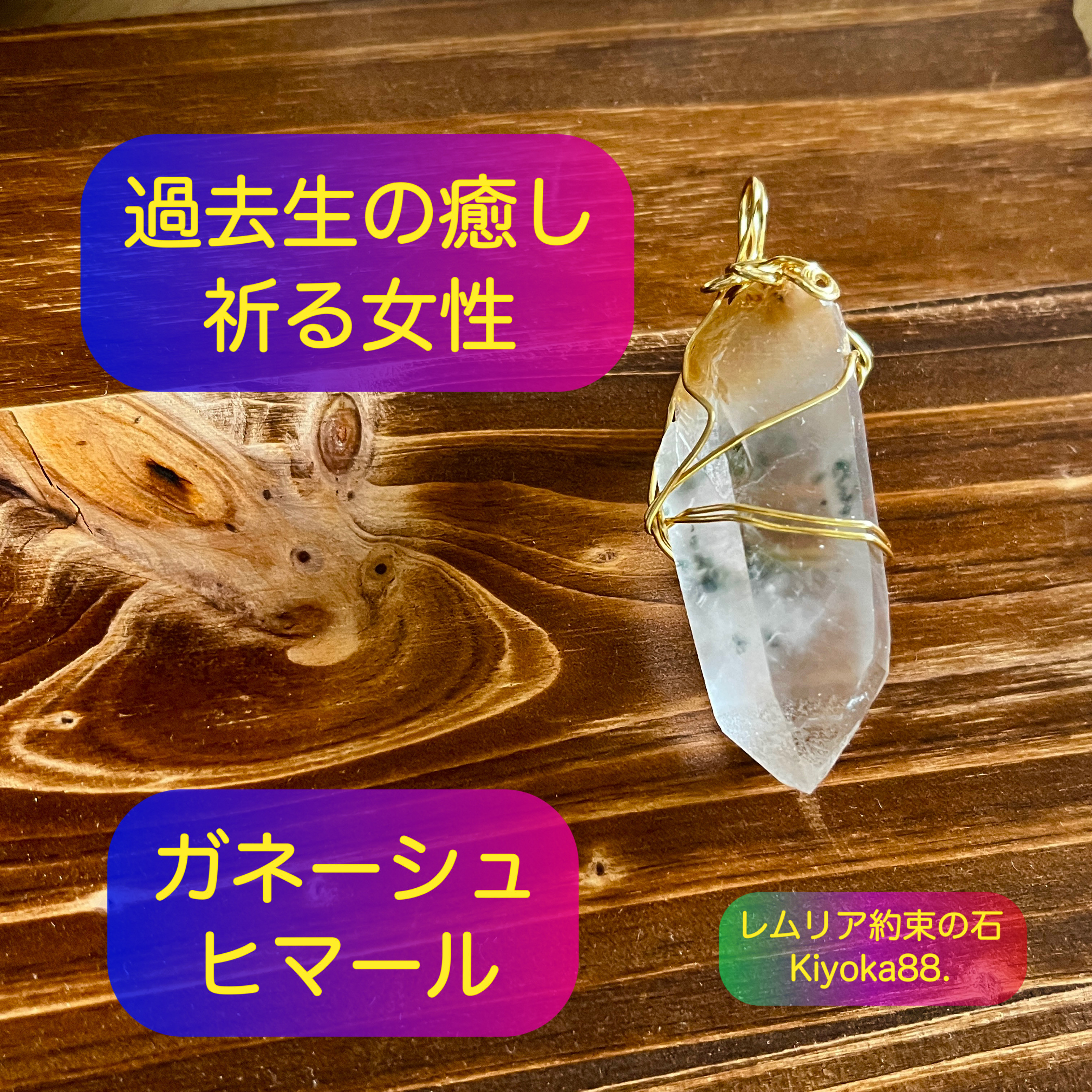 貴重なガネーシュヒマール【過去生の癒し　祈る女性】約束の石　ヒーラー、セラピストさまに