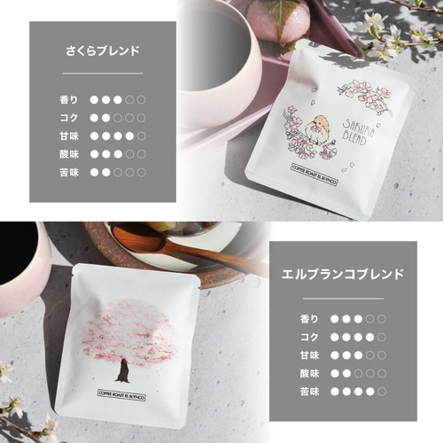 桜ドリップバック 5個set | 季節限定 自家焙煎コーヒー さくらブレンド