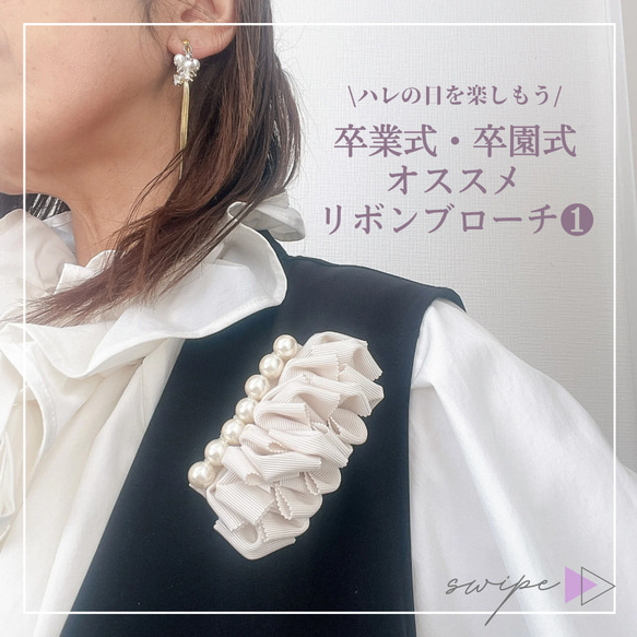 今年のイチオシ♡オトナ可愛いリボンブローチ・コサージュ♡卒入学に