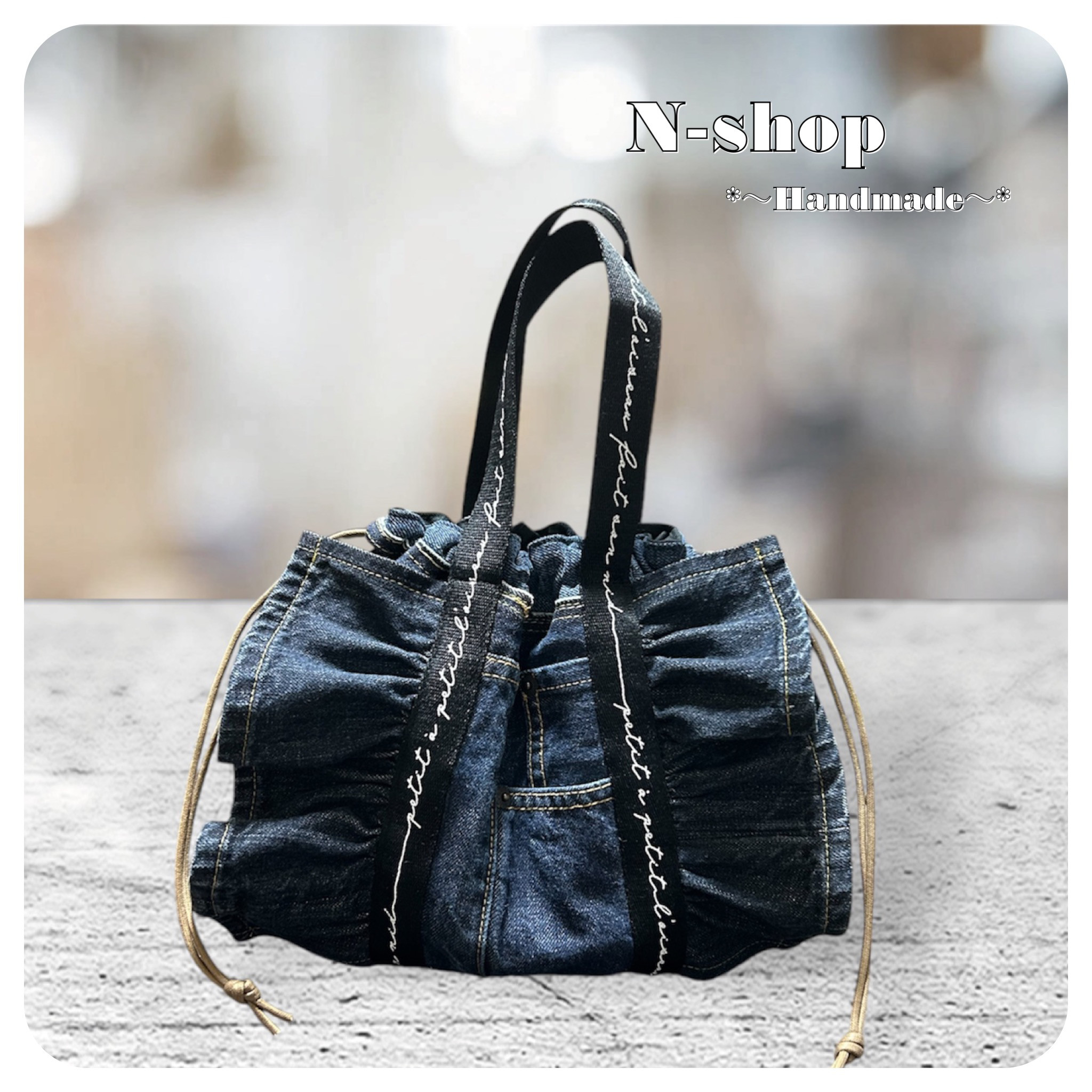 デニムリメイク*楕円底フリル巾着バッグ❥ハンドメイド❥