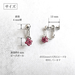 1月 誕生石 ガーネット 小さめ ボール イヤリング / ピアス 痛くない 金属アレルギー対応 落ちない 天然石 9枚目の画像