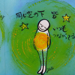 ミニメッセージカード１枚（封筒付）A　同じ空の下皆いつもつながっている 4枚目の画像