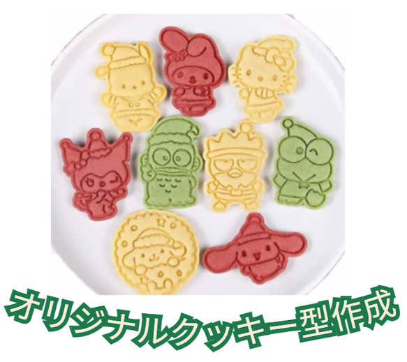 あなただけのオリジナルクッキー型作ります（※取っ手付き） クッキー型
