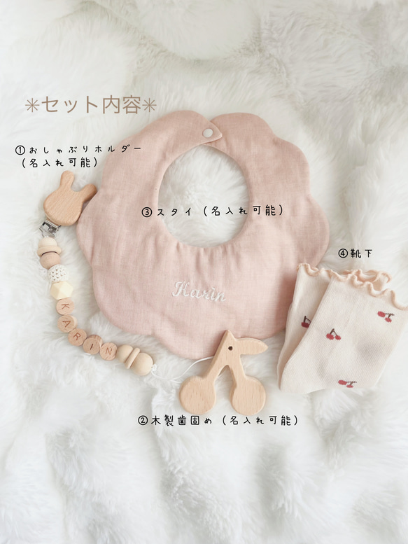 【ギフトセットver.44 】4点セット 出産祝い　名入れスタイ　おしゃぶりホルダー　歯固め　靴下　名前入り 2枚目の画像