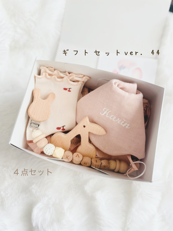 【ギフトセットver.44 】4点セット 出産祝い　名入れスタイ　おしゃぶりホルダー　歯固め　靴下　名前入り 1枚目の画像