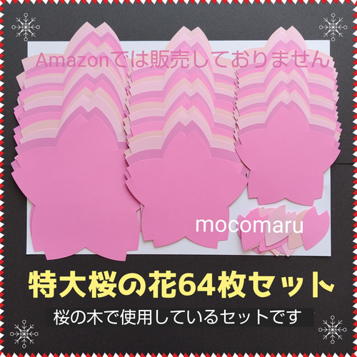 □桜の木□壁面飾り特大きめ大きい春木保育園デイサービス制作