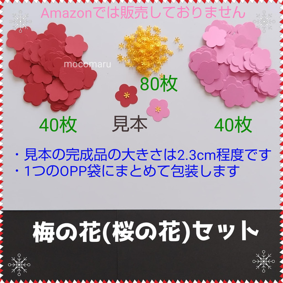 □梅の花（桃の花）セット□製作キットコメカ素材12月3月お雛様お正月