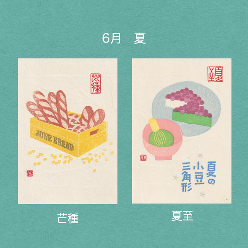 手摺木版画】因州和紙のポストカード 「二十四節気」全24枚セット