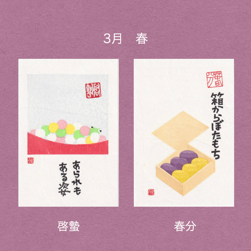 手摺木版画】因州和紙のポストカード 「二十四節気」全24枚セット