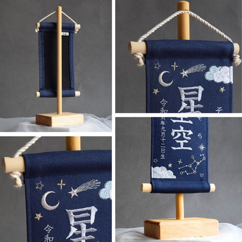スタンド付】刺繍名前旗【星空|ネイビー|小サイズ】桃の節句 こどもの