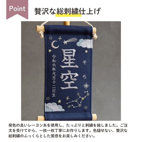 スタンド付】刺繍名前旗【星空|ネイビー|小サイズ】桃の節句 こどもの