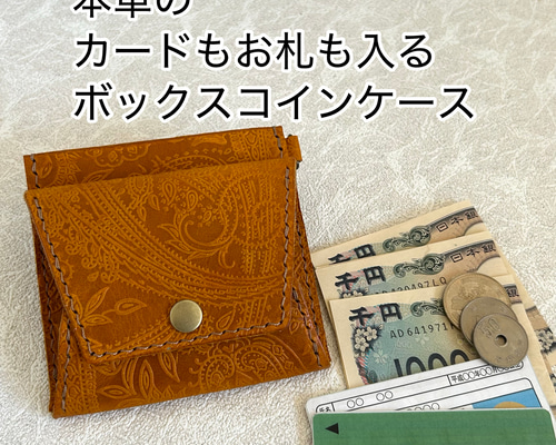 カードもお札も入るボックスコインケース ペイズリー柄黄色 本革 お