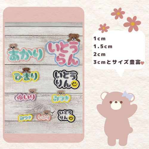 おなまえワッペン もこもこ 3cmサイズ おなまえワッペン もこもこ 3cmサイズ その他入園グッズ mio 通販