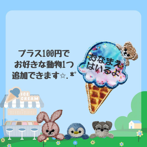 お名前ワッペン アイスクリーム その他入園グッズ mio 通販 18773725
