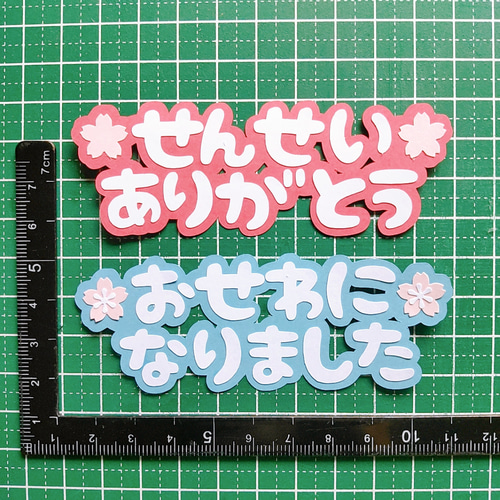 早い者勝ち。文字。先生。ありがとう。おせわになりました
