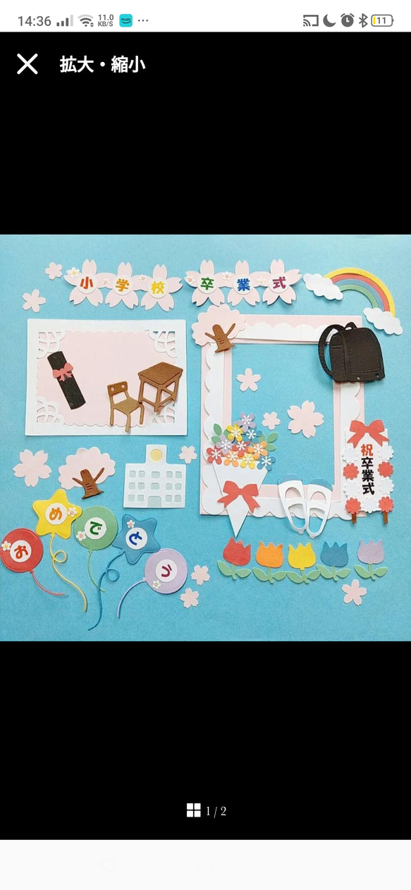 小学校 卒業式セット』 クラフトパンチ ダイカットアルバムに