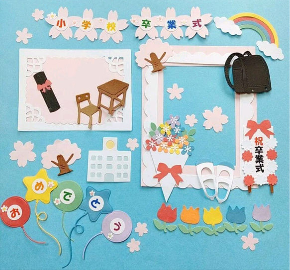 小学校 卒業式セット』 クラフトパンチ ダイカットアルバムに 切り絵