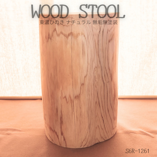 ナチュラルウッドのくり抜きテーブル・スツール 無垢無塗装