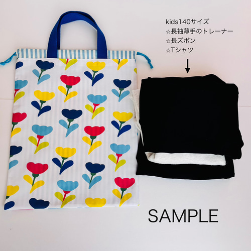 ☆おしゃれな入園入学グッズ☆お着替え袋 体操着袋 巾着 上履き袋