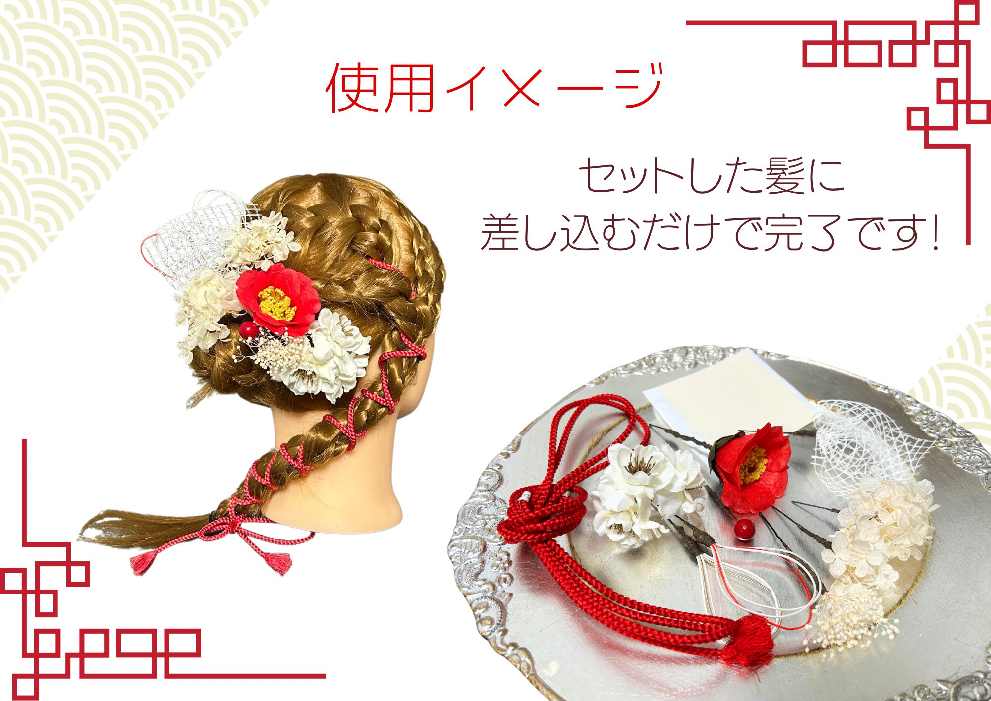 帯締め、金箔付き　和装ヘアアクセサリーセット　赤系