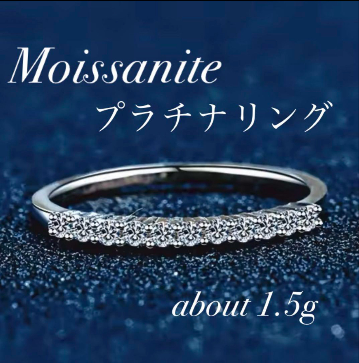 最高品質 モアサナイト ハーフエタニティ 1mm プラチナリング