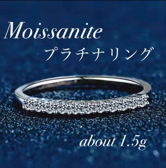最高品質 モアサナイト ハーフエタニティ 1mm プラチナリング